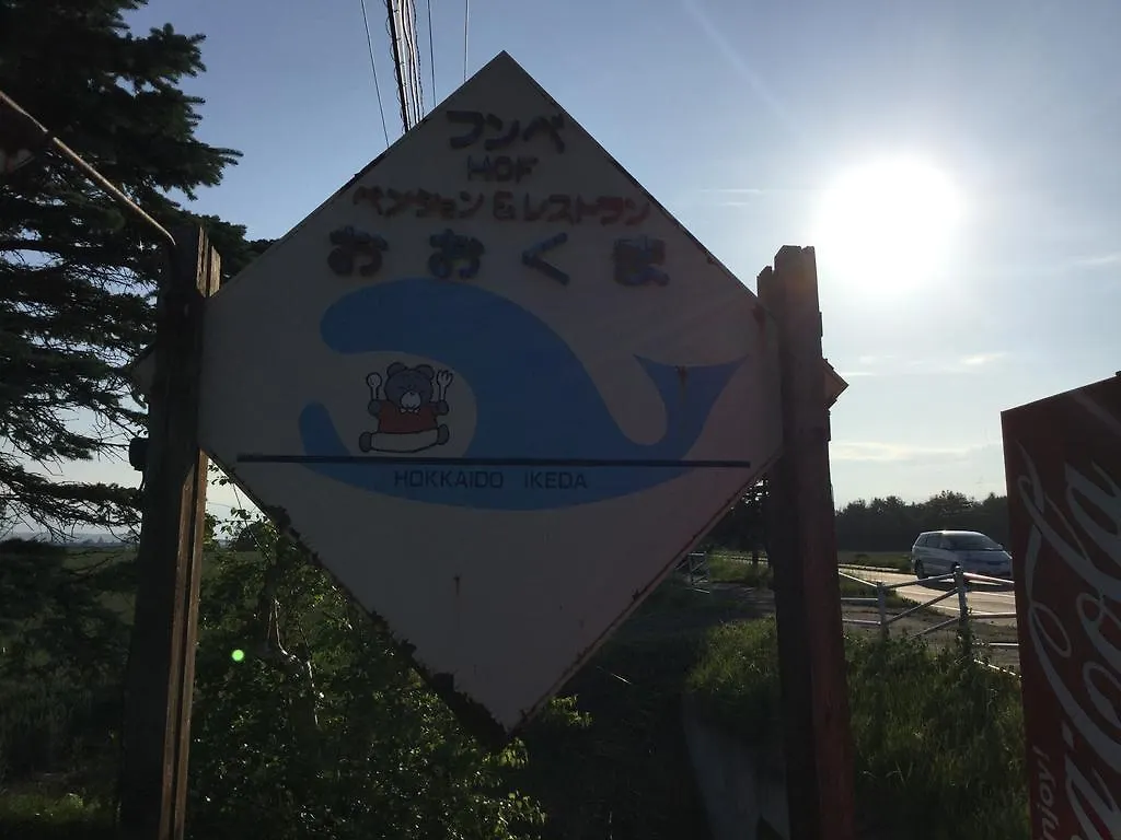 فندق Makubetsuفي  Funbe Hof Ookuma 2*, Makubetsu